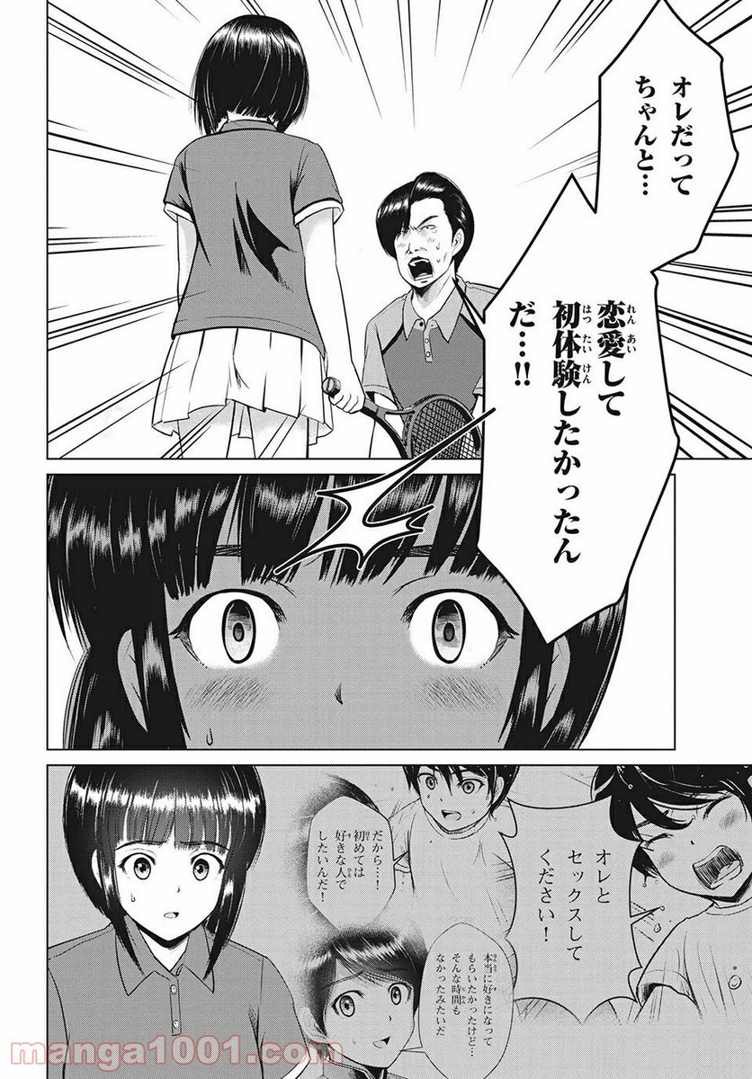 童貞絶滅列島 - 第17.2話 - Page 10