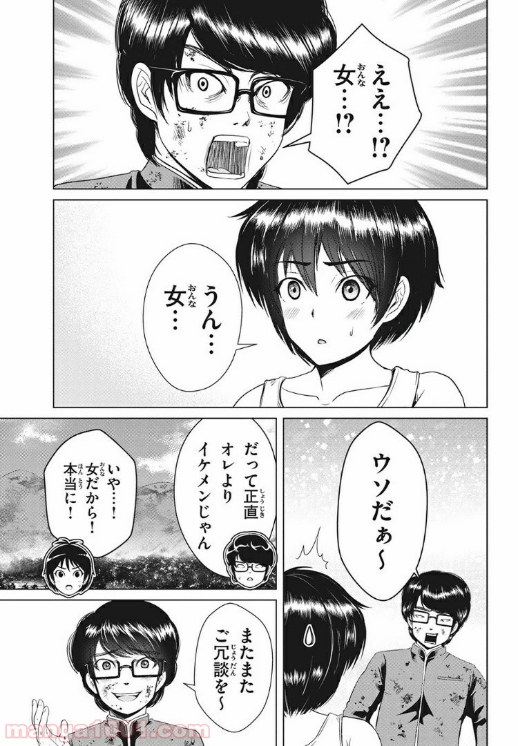 童貞絶滅列島 - 第10.1話 - Page 1