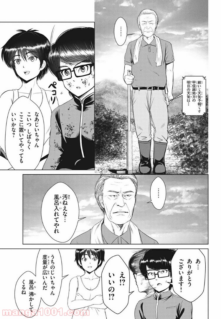 童貞絶滅列島 - 第10.1話 - Page 5