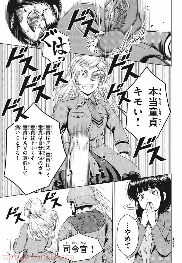 童貞絶滅列島 第7.2話 - Page 8