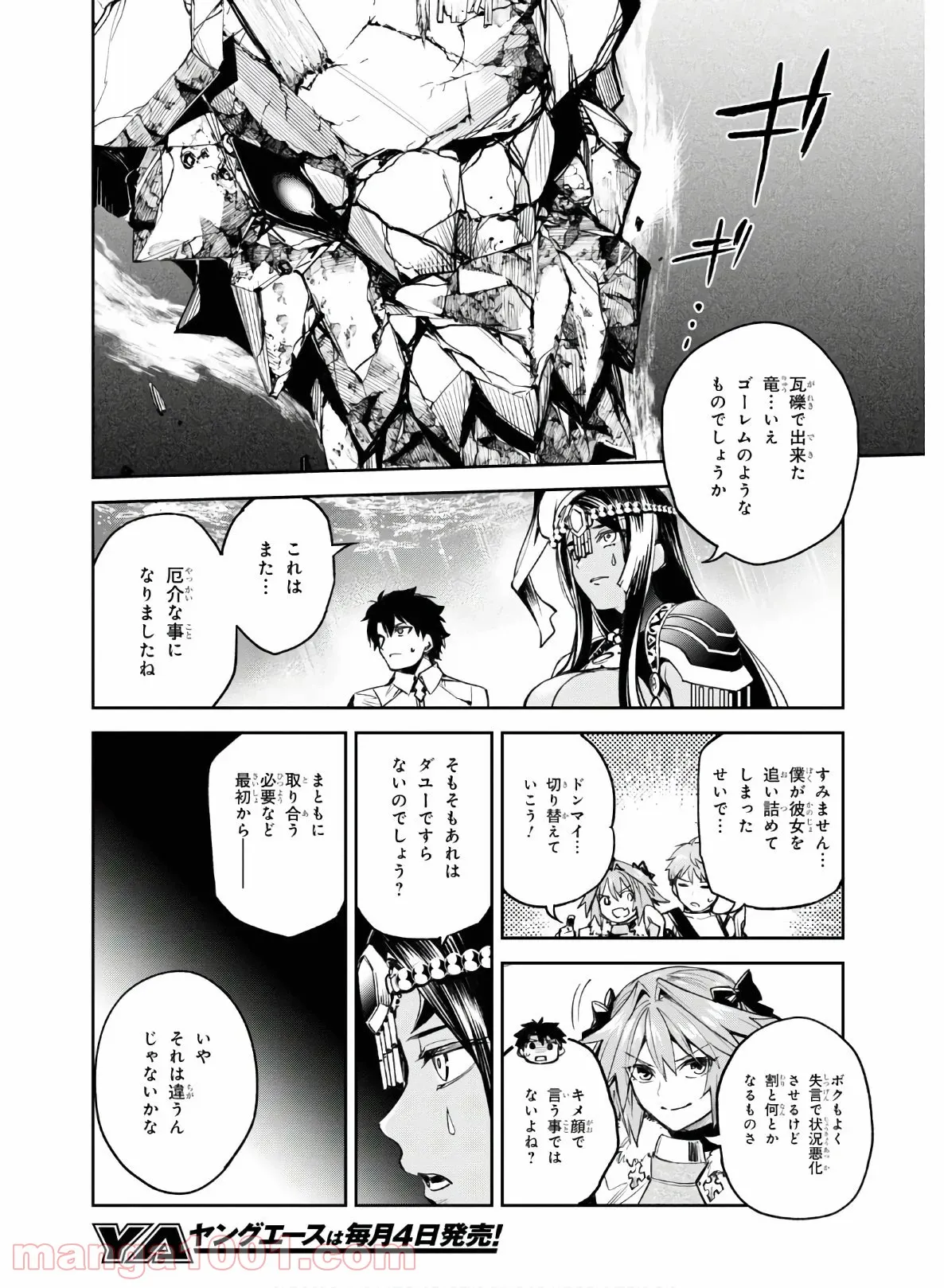 Fate/Grand Order -Epic of Remnant- 亜種特異点Ⅱ 伝承地底世界 アガルタ アガルタの女 第21話 - Page 14