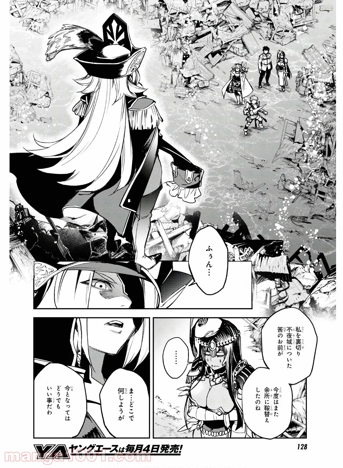 Fate/Grand Order -Epic of Remnant- 亜種特異点Ⅱ 伝承地底世界 アガルタ アガルタの女 第21話 - Page 4