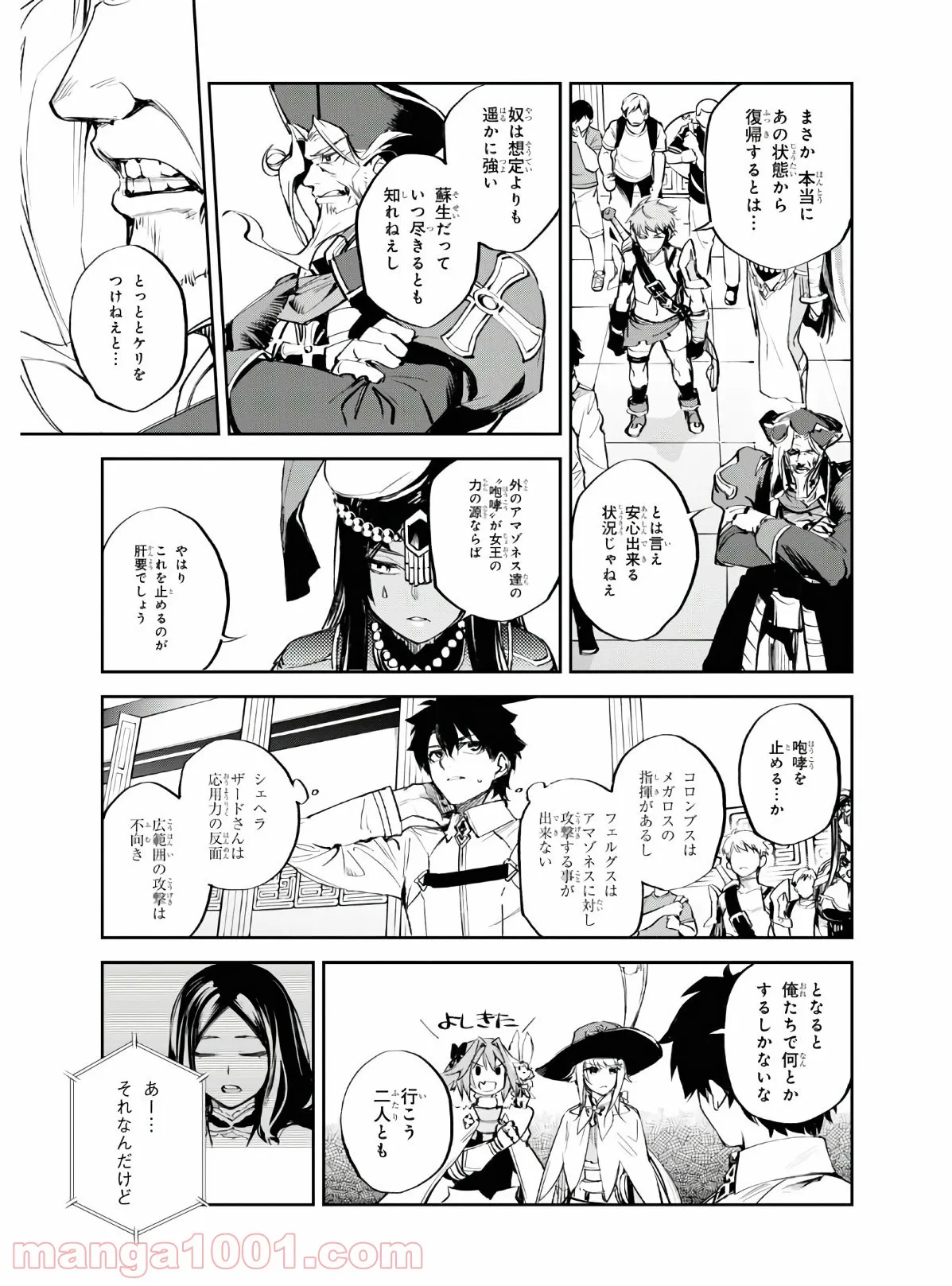 Fate/Grand Order -Epic of Remnant- 亜種特異点Ⅱ 伝承地底世界 アガルタ アガルタの女 第24話 - Page 21