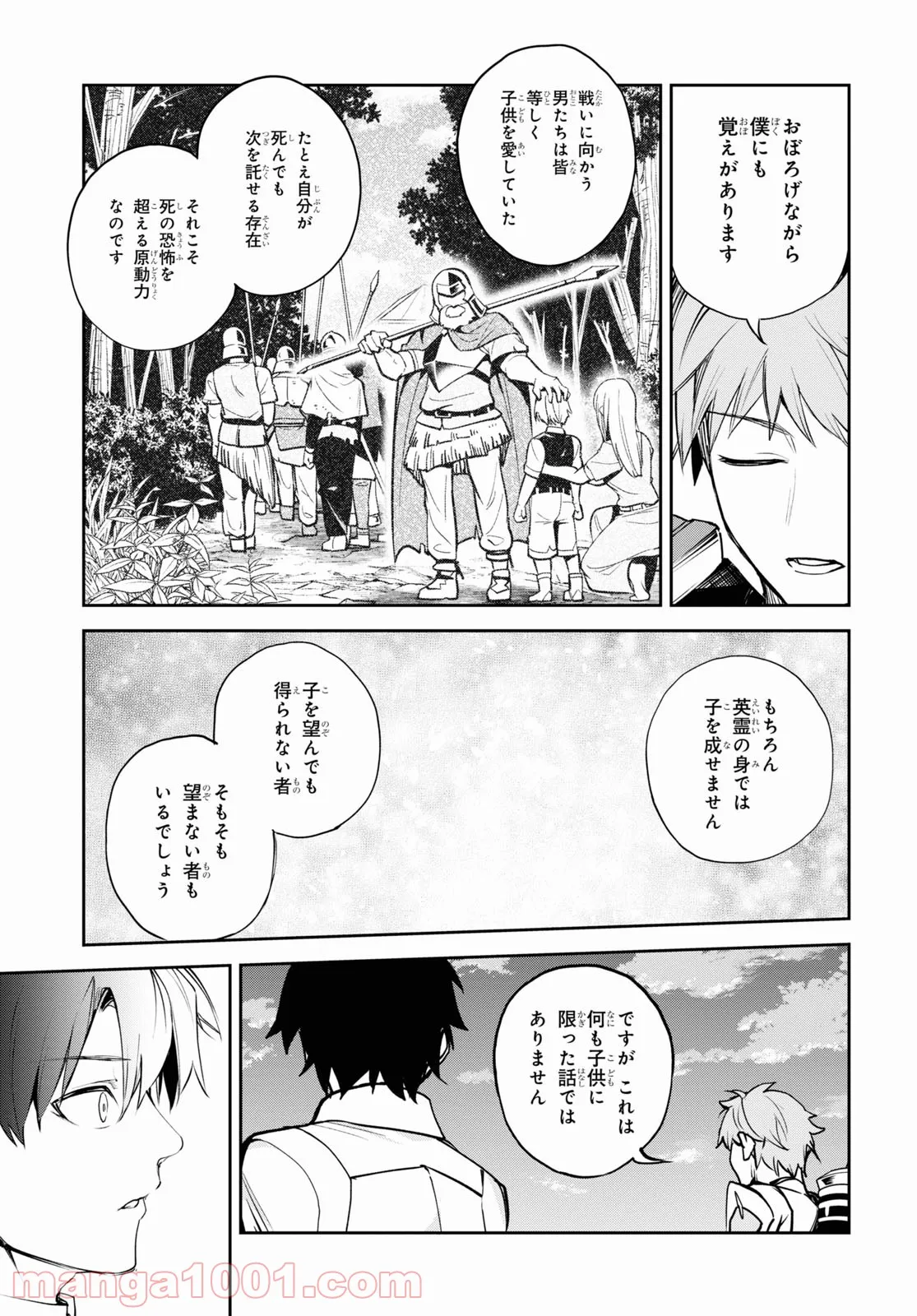 Fate/Grand Order -Epic of Remnant- 亜種特異点Ⅱ 伝承地底世界 アガルタ アガルタの女 第35話 - Page 19