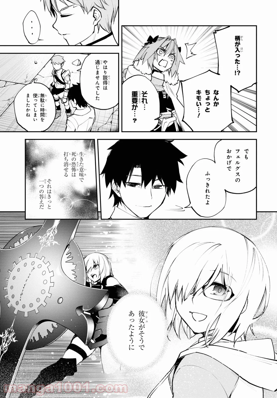 Fate/Grand Order -Epic of Remnant- 亜種特異点Ⅱ 伝承地底世界 アガルタ アガルタの女 第35話 - Page 25