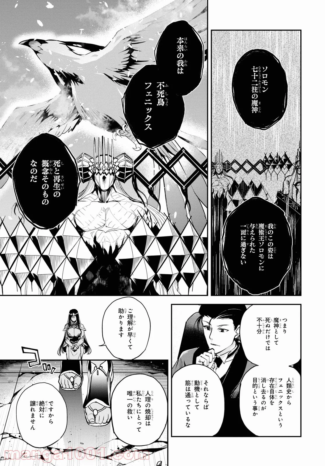 Fate/Grand Order -Epic of Remnant- 亜種特異点Ⅱ 伝承地底世界 アガルタ アガルタの女 第35話 - Page 7