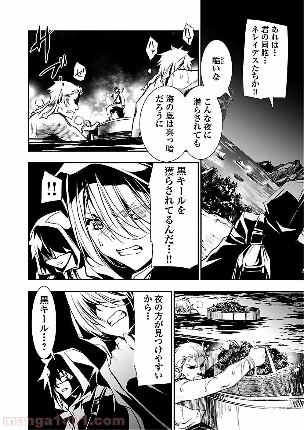 Fate/Grand Order -Epic of Remnant- 亜種特異点Ⅱ 伝承地底世界 アガルタ アガルタの女 第17話 - Page 24