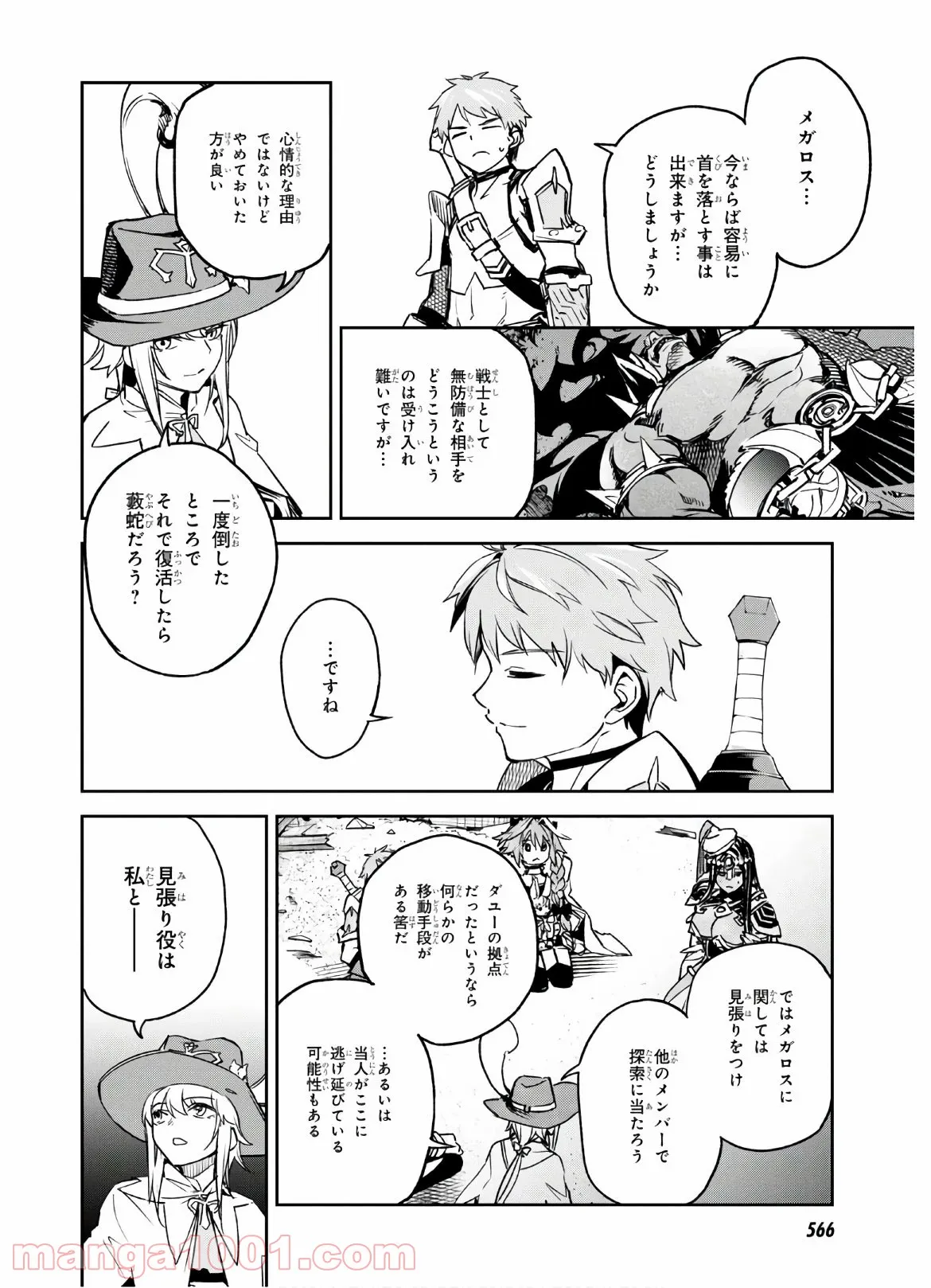 Fate/Grand Order -Epic of Remnant- 亜種特異点Ⅱ 伝承地底世界 アガルタ アガルタの女 第20話 - Page 24