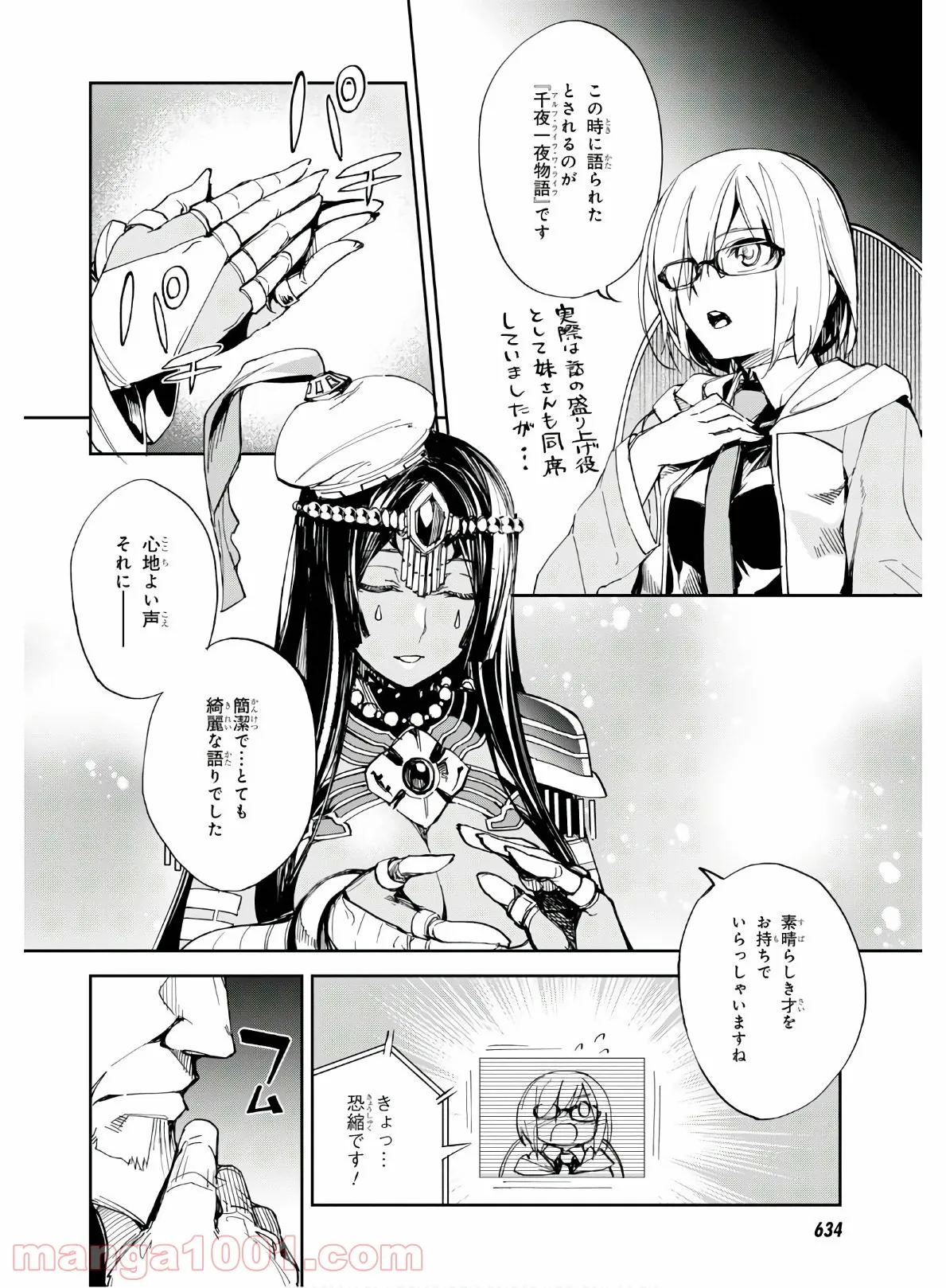 Fate/Grand Order -Epic of Remnant- 亜種特異点Ⅱ 伝承地底世界 アガルタ アガルタの女 第15話 - Page 16