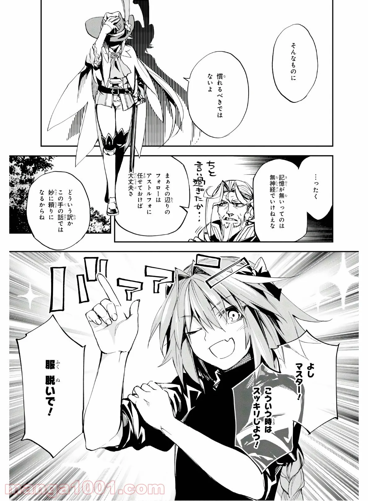 Fate/Grand Order -Epic of Remnant- 亜種特異点Ⅱ 伝承地底世界 アガルタ アガルタの女 第15話 - Page 33