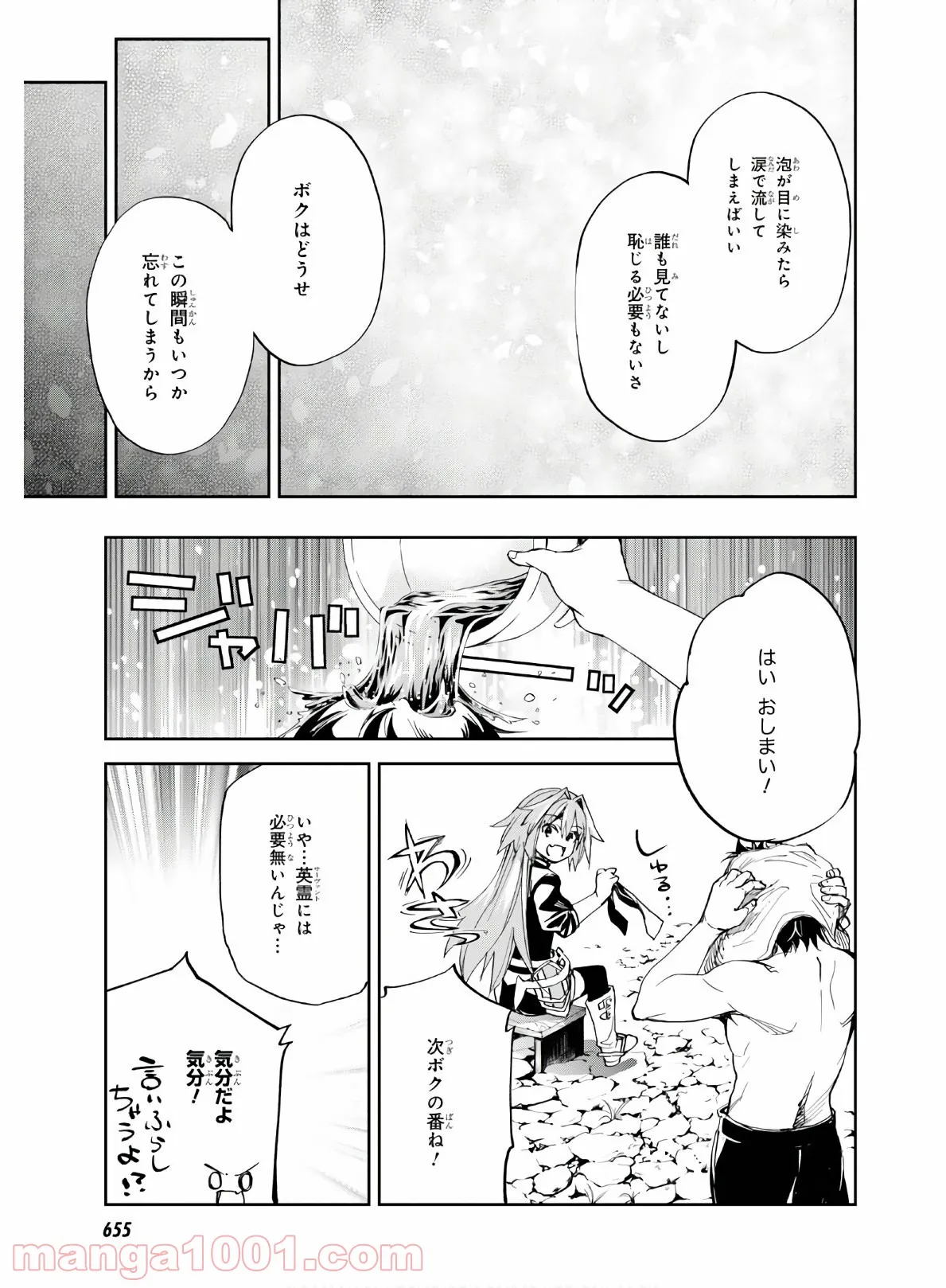 Fate/Grand Order -Epic of Remnant- 亜種特異点Ⅱ 伝承地底世界 アガルタ アガルタの女 第15話 - Page 37