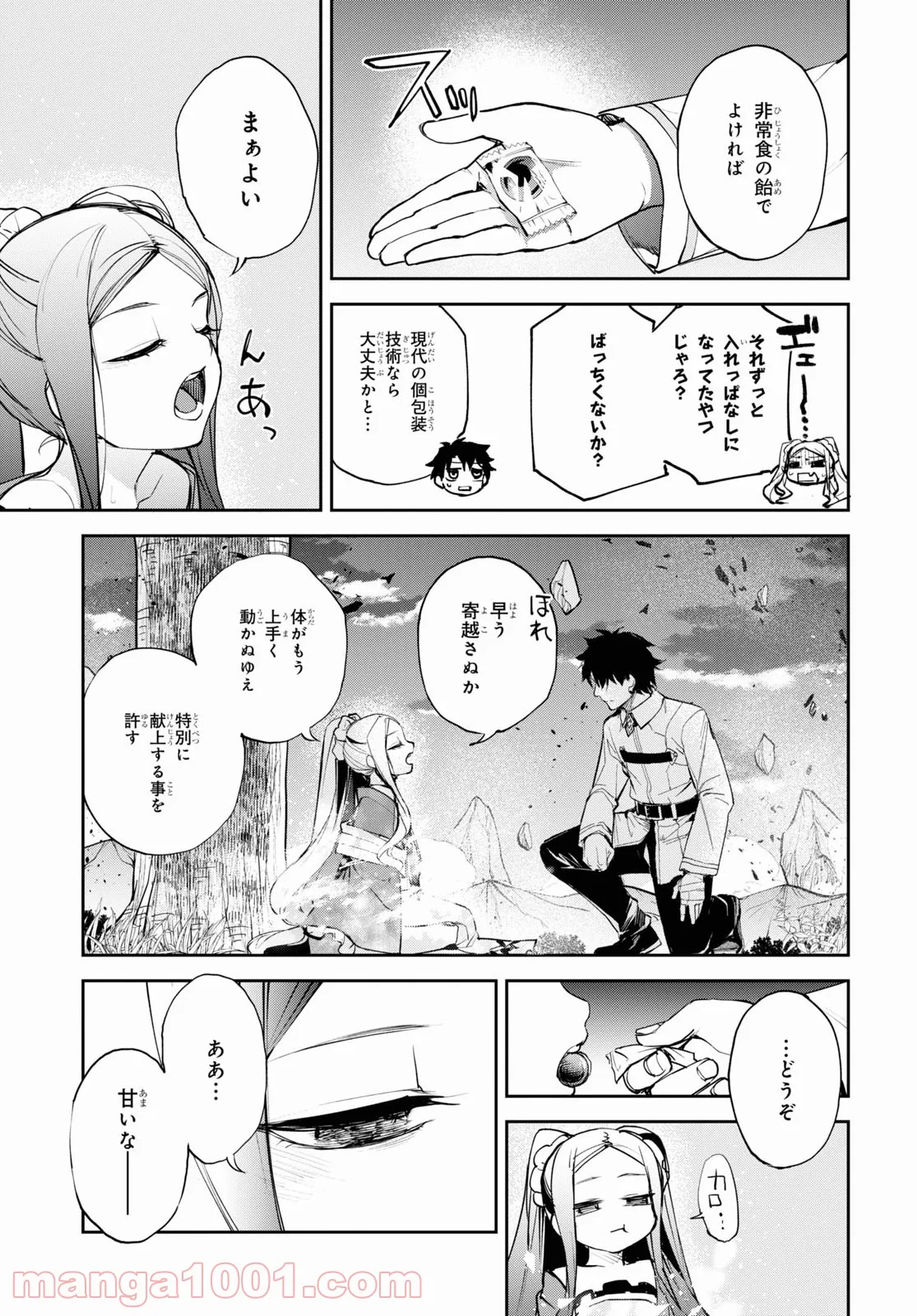 Fate/Grand Order -Epic of Remnant- 亜種特異点Ⅱ 伝承地底世界 アガルタ アガルタの女 第38話 - Page 3