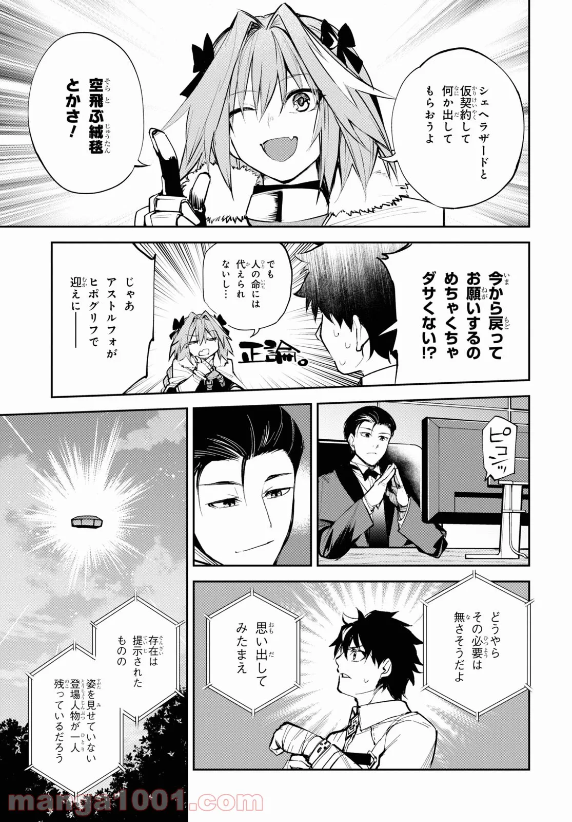 Fate/Grand Order -Epic of Remnant- 亜種特異点Ⅱ 伝承地底世界 アガルタ アガルタの女 第38話 - Page 7