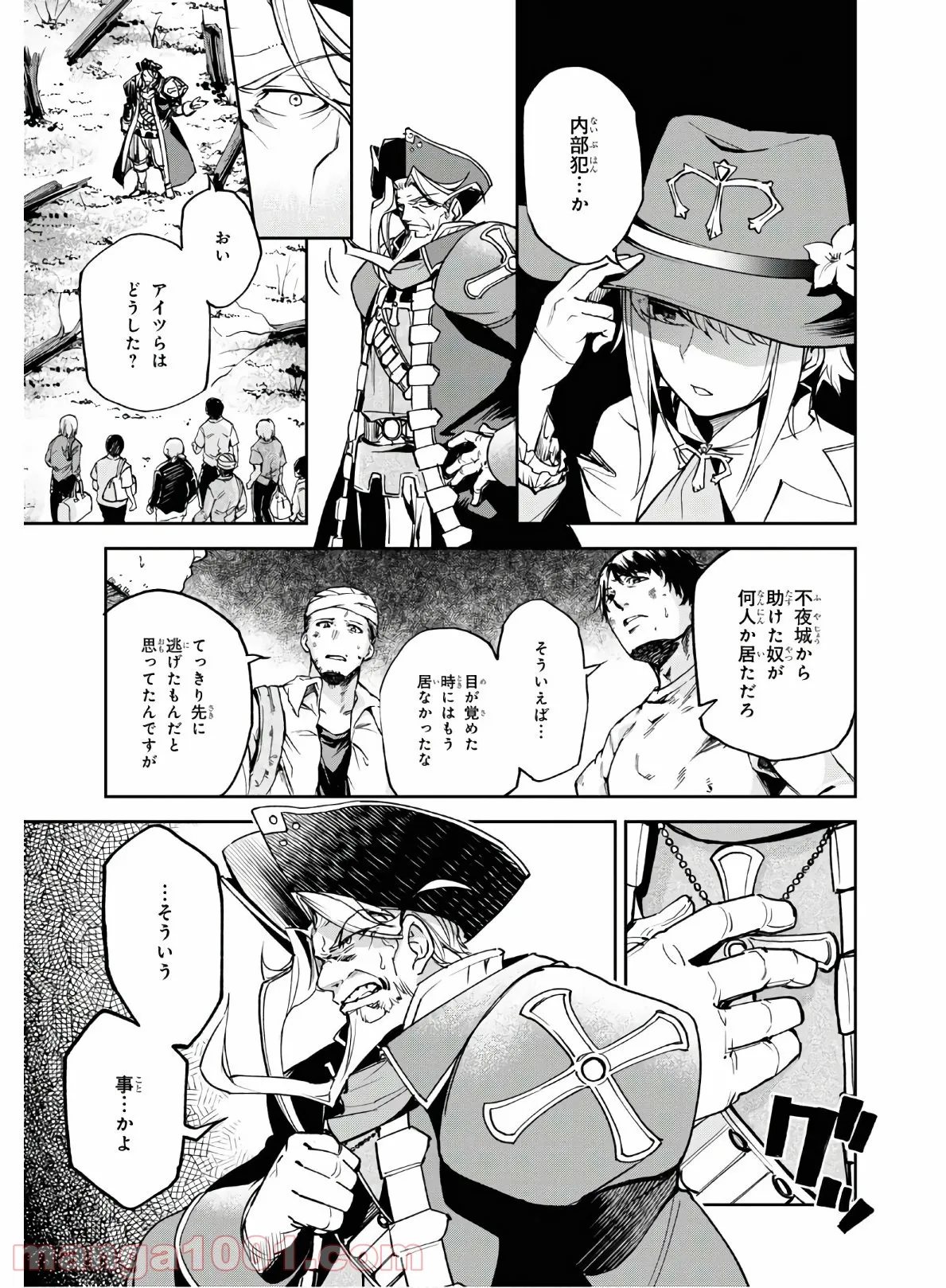 Fate/Grand Order -Epic of Remnant- 亜種特異点Ⅱ 伝承地底世界 アガルタ アガルタの女 第16話 - Page 7