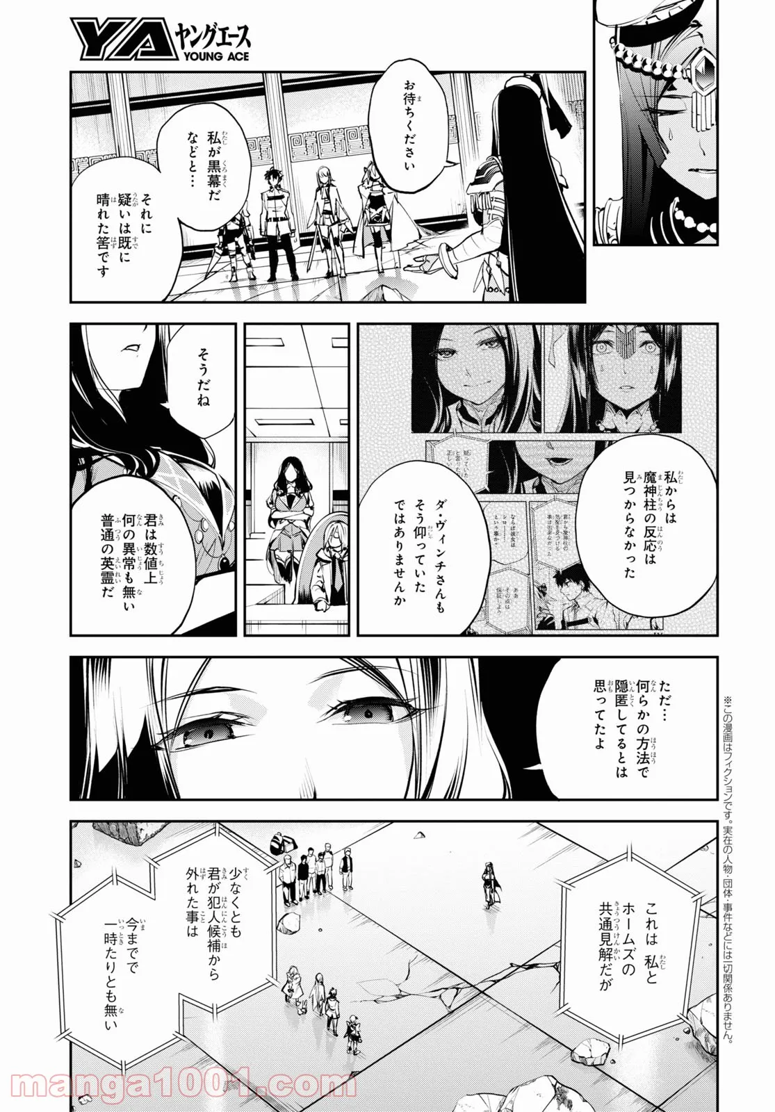 Fate/Grand Order -Epic of Remnant- 亜種特異点Ⅱ 伝承地底世界 アガルタ アガルタの女 第30話 - Page 5