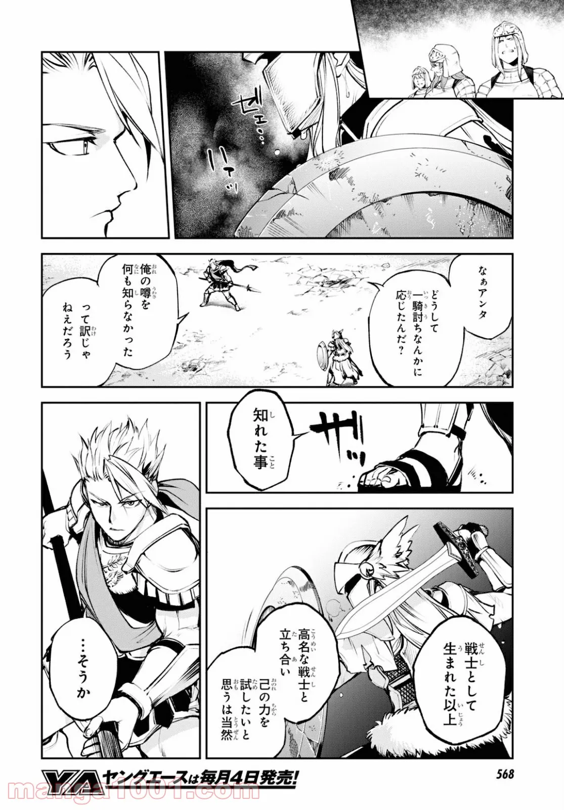 Fate/Grand Order -Epic of Remnant- 亜種特異点Ⅱ 伝承地底世界 アガルタ アガルタの女 第26話 - Page 13