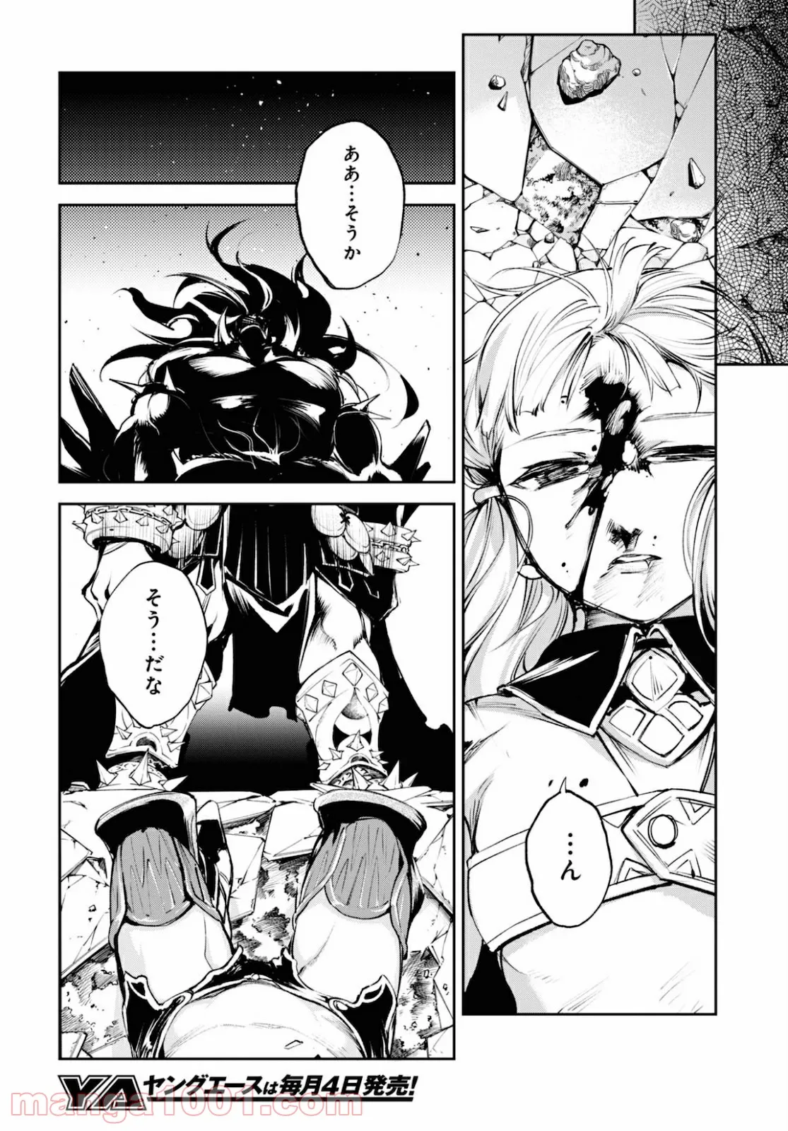 Fate/Grand Order -Epic of Remnant- 亜種特異点Ⅱ 伝承地底世界 アガルタ アガルタの女 第26話 - Page 22