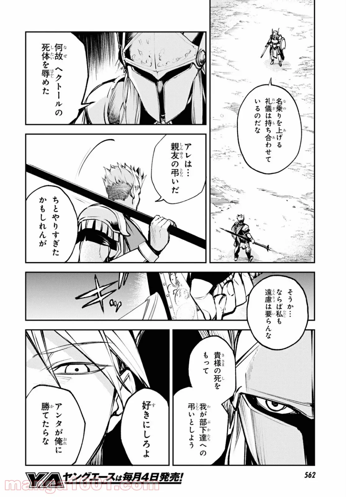 Fate/Grand Order -Epic of Remnant- 亜種特異点Ⅱ 伝承地底世界 アガルタ アガルタの女 第26話 - Page 6