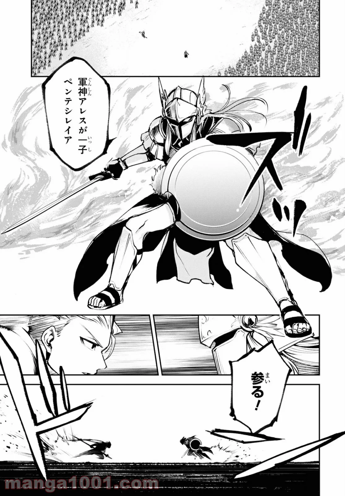 Fate/Grand Order -Epic of Remnant- 亜種特異点Ⅱ 伝承地底世界 アガルタ アガルタの女 第26話 - Page 7