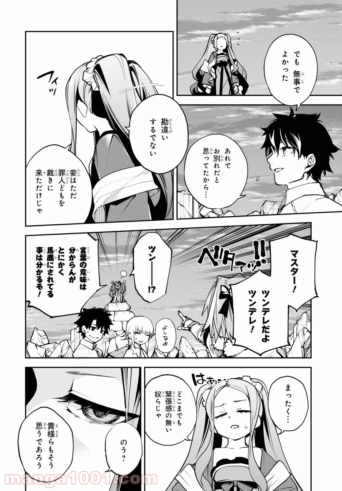 Fate/Grand Order -Epic of Remnant- 亜種特異点Ⅱ 伝承地底世界 アガルタ アガルタの女 第36話 - Page 2