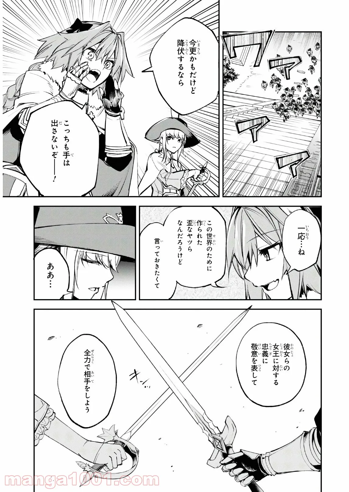 Fate/Grand Order -Epic of Remnant- 亜種特異点Ⅱ 伝承地底世界 アガルタ アガルタの女 第25話 - Page 17