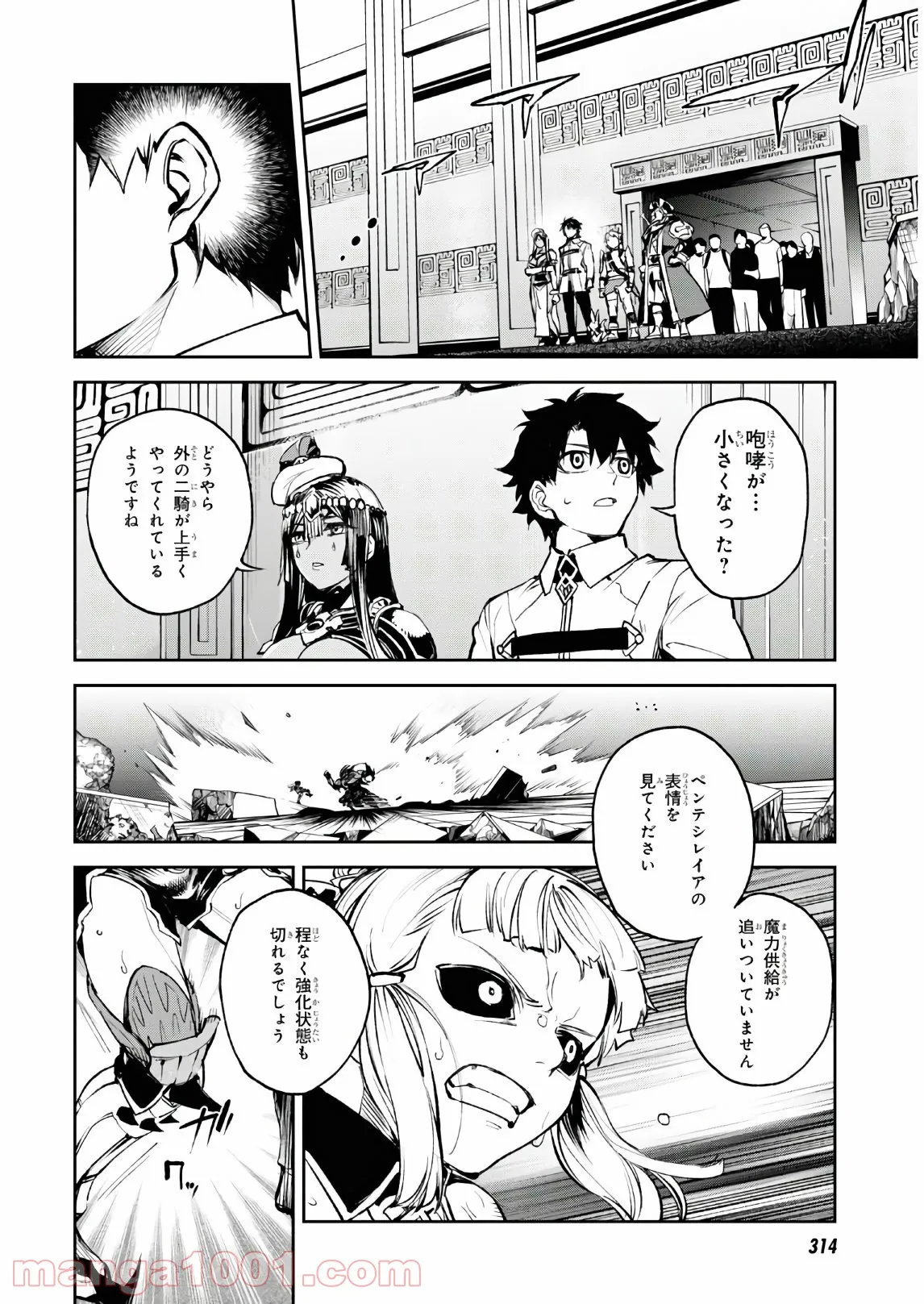 Fate/Grand Order -Epic of Remnant- 亜種特異点Ⅱ 伝承地底世界 アガルタ アガルタの女 第25話 - Page 20