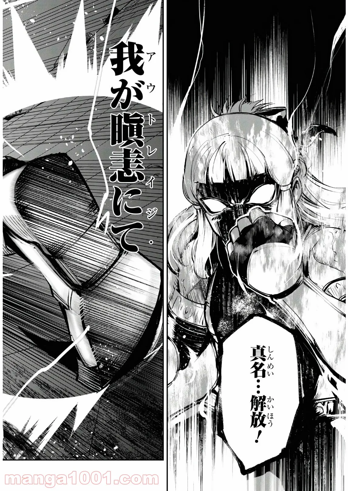 Fate/Grand Order -Epic of Remnant- 亜種特異点Ⅱ 伝承地底世界 アガルタ アガルタの女 第25話 - Page 22