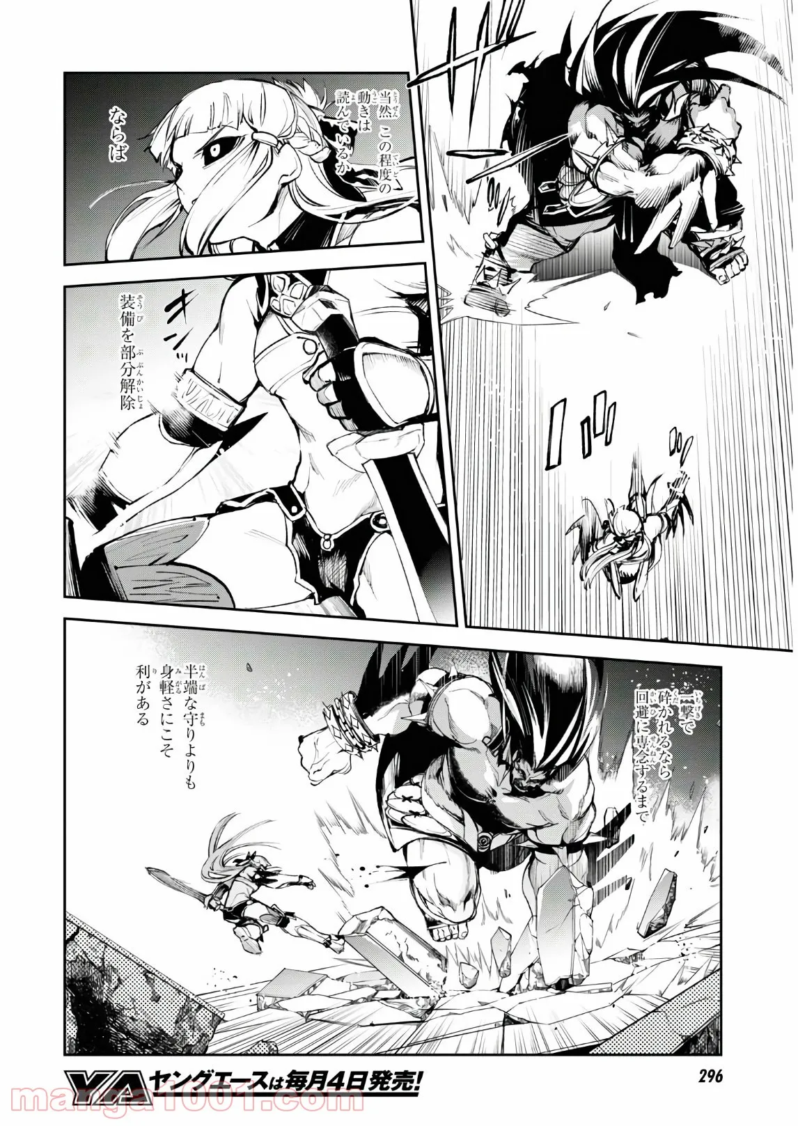 Fate/Grand Order -Epic of Remnant- 亜種特異点Ⅱ 伝承地底世界 アガルタ アガルタの女 第25話 - Page 4