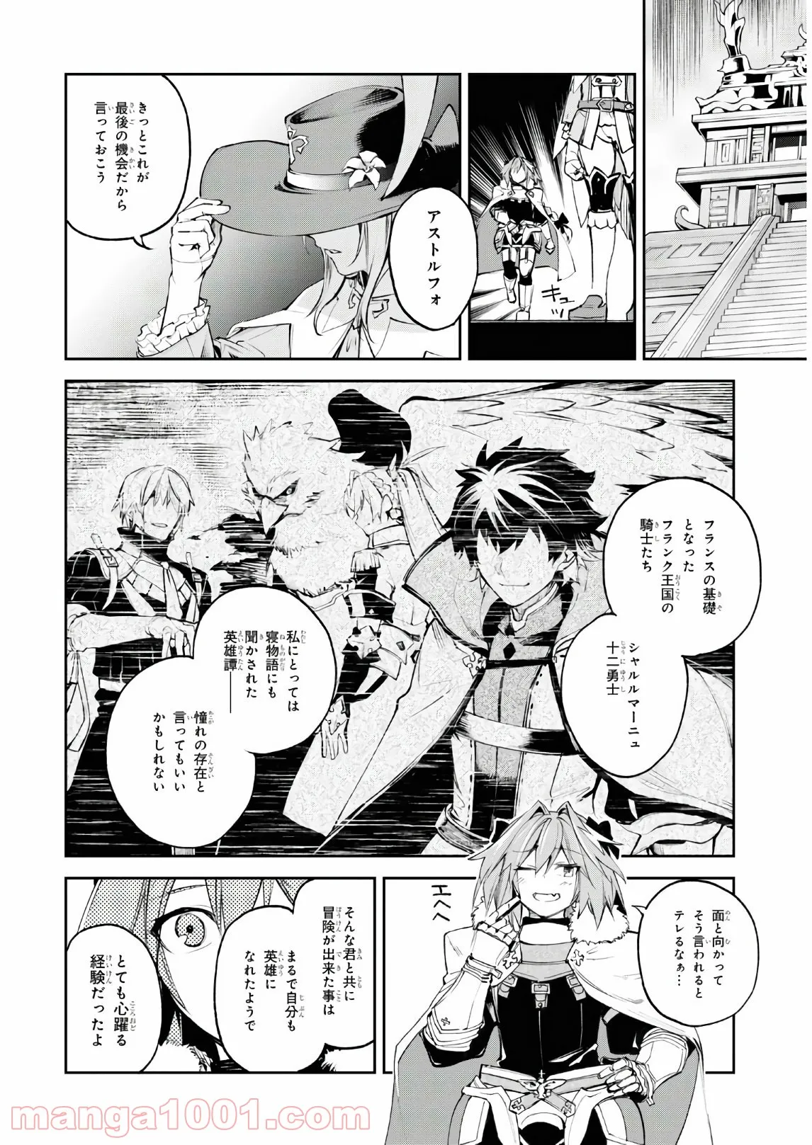 Fate/Grand Order -Epic of Remnant- 亜種特異点Ⅱ 伝承地底世界 アガルタ アガルタの女 第25話 - Page 6