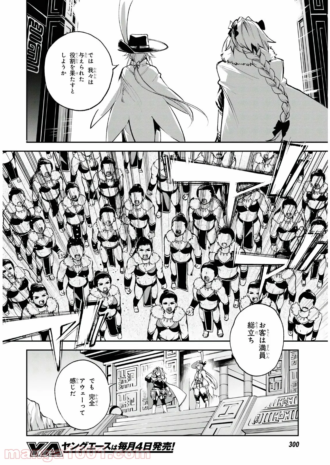 Fate/Grand Order -Epic of Remnant- 亜種特異点Ⅱ 伝承地底世界 アガルタ アガルタの女 第25話 - Page 7