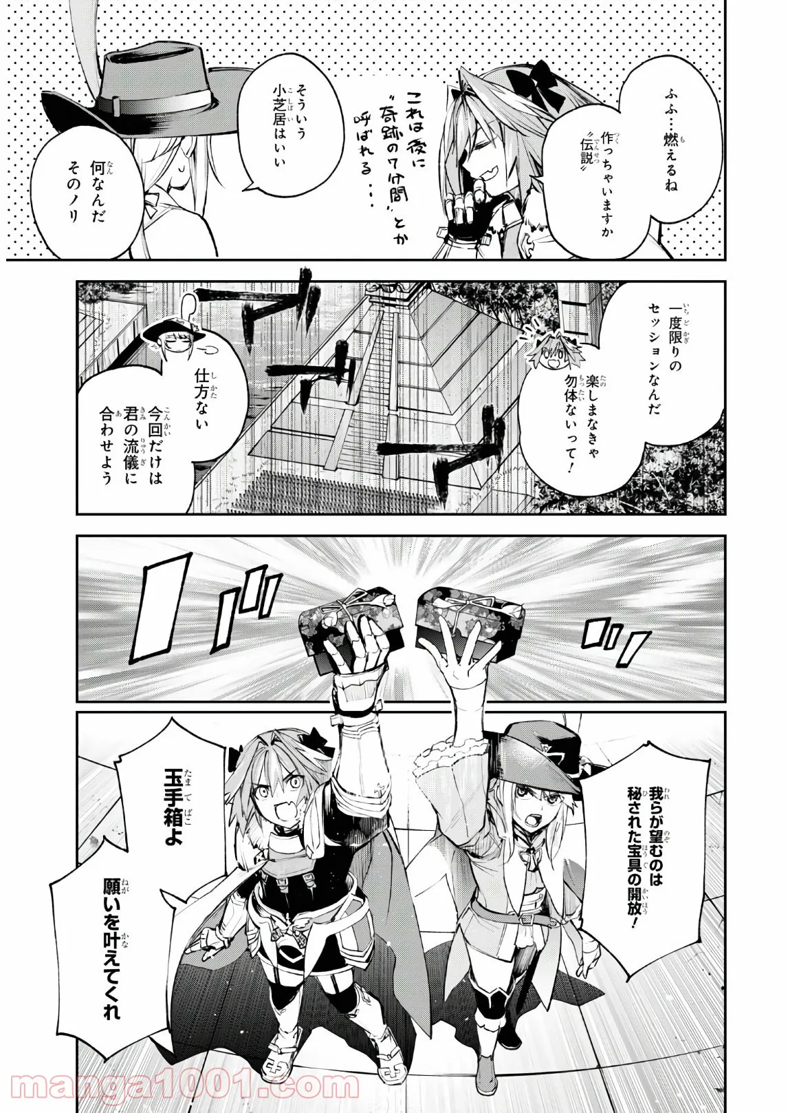 Fate/Grand Order -Epic of Remnant- 亜種特異点Ⅱ 伝承地底世界 アガルタ アガルタの女 第25話 - Page 8