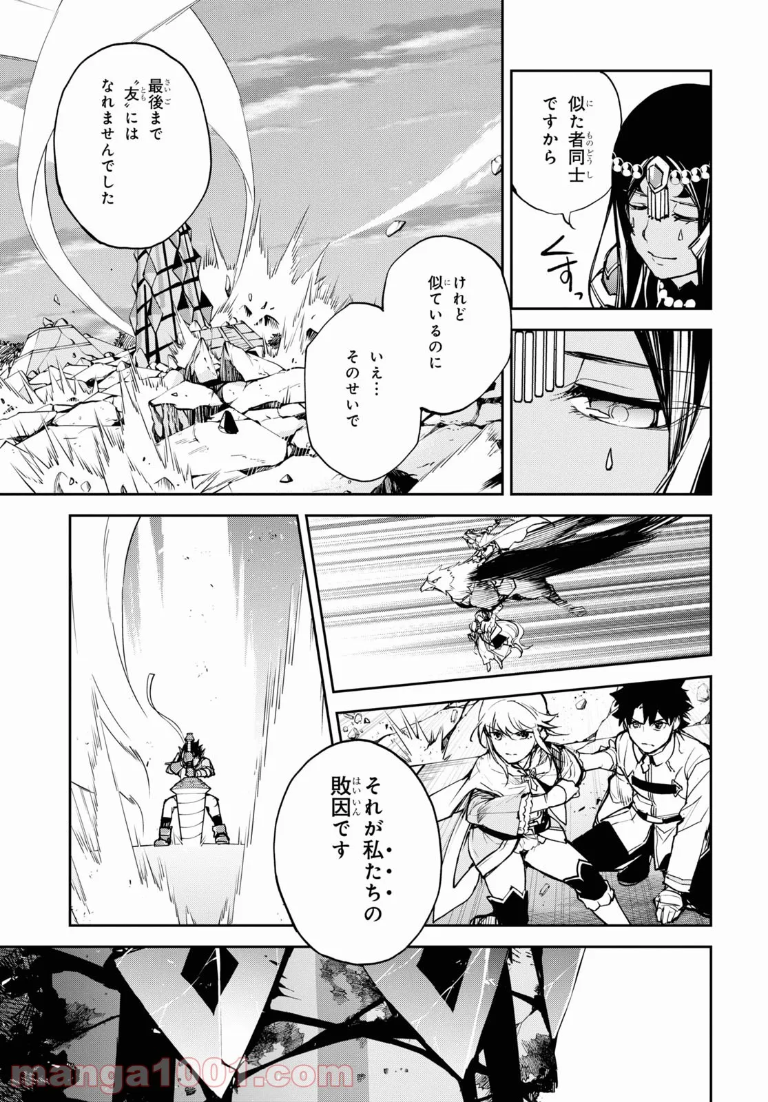 Fate/Grand Order -Epic of Remnant- 亜種特異点Ⅱ 伝承地底世界 アガルタ アガルタの女 - 第37話 - Page 25