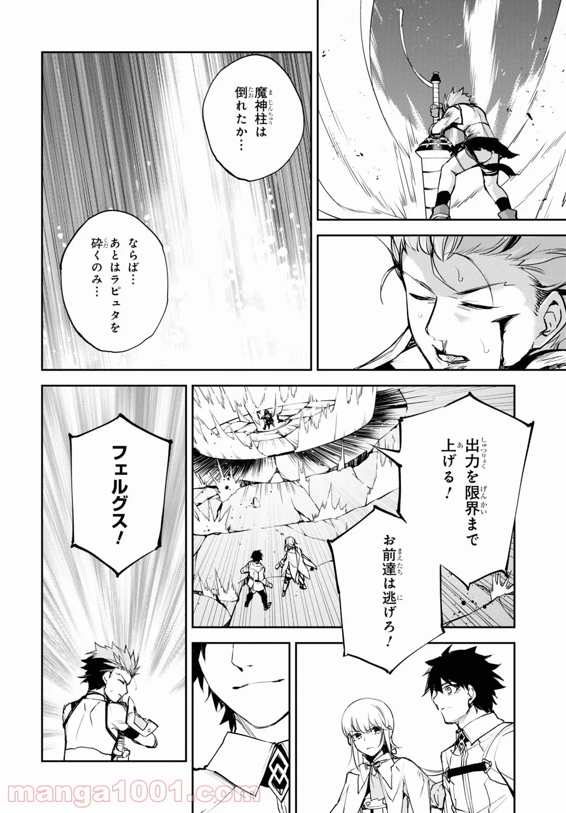 Fate/Grand Order -Epic of Remnant- 亜種特異点Ⅱ 伝承地底世界 アガルタ アガルタの女 - 第37話 - Page 28