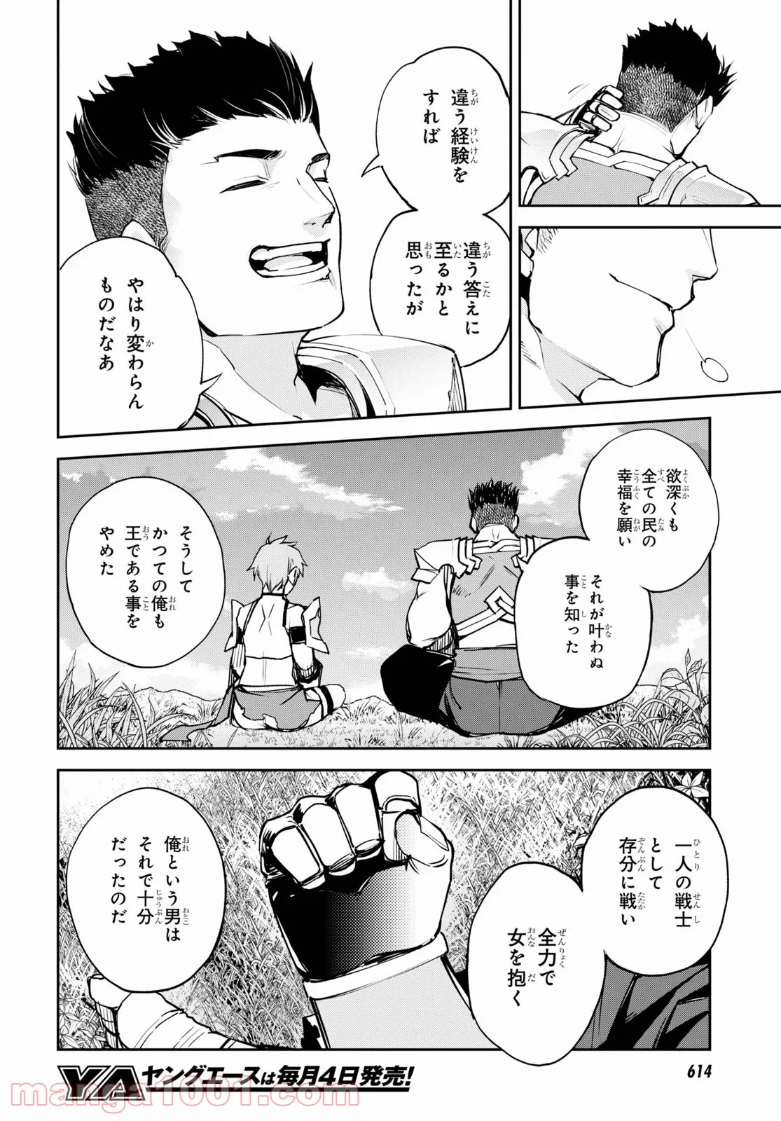 Fate/Grand Order -Epic of Remnant- 亜種特異点Ⅱ 伝承地底世界 アガルタ アガルタの女 - 第37話 - Page 8