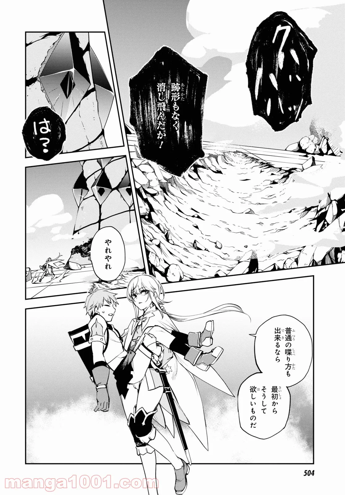 Fate/Grand Order -Epic of Remnant- 亜種特異点Ⅱ 伝承地底世界 アガルタ アガルタの女 第34話 - Page 18