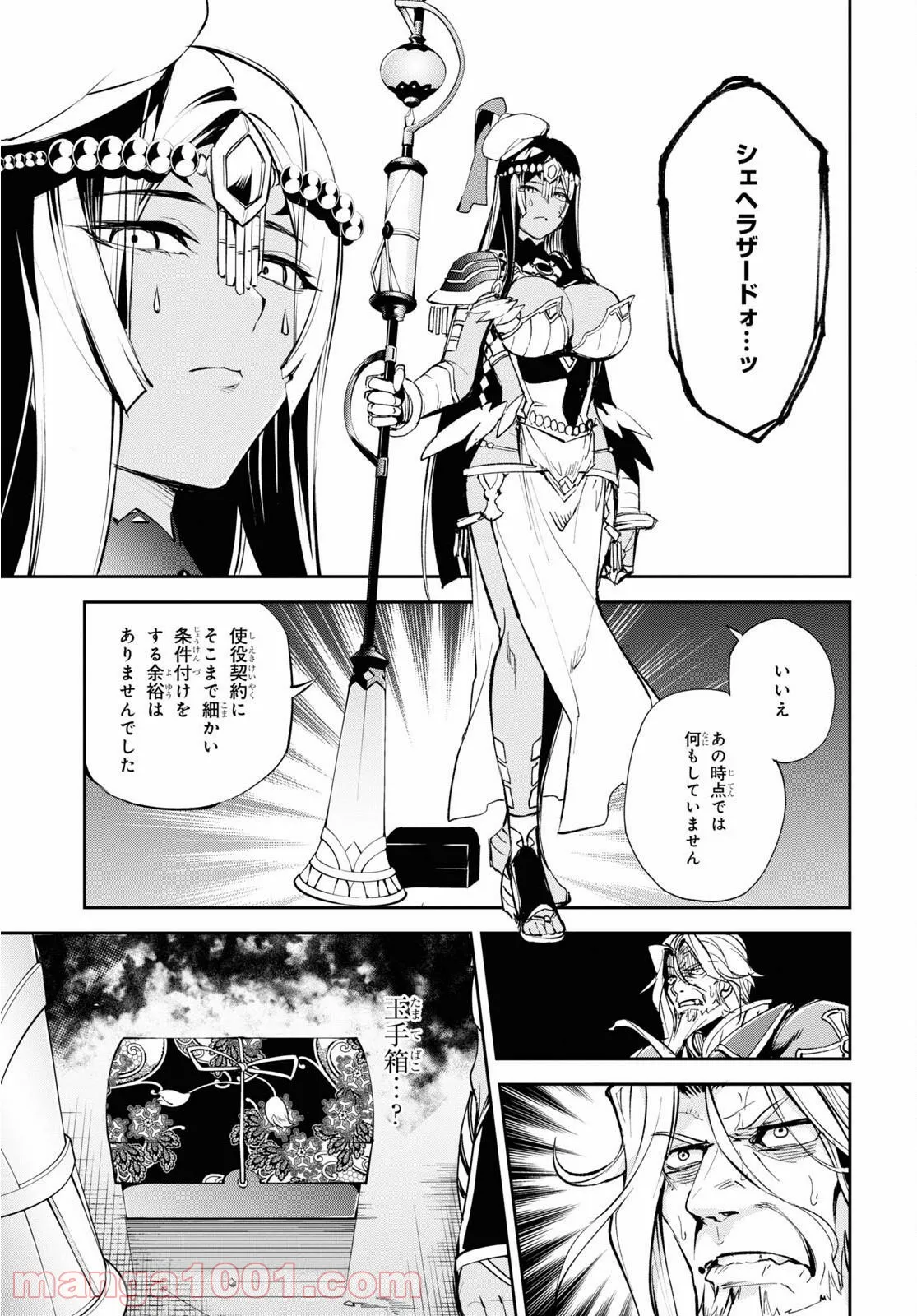 Fate/Grand Order -Epic of Remnant- 亜種特異点Ⅱ 伝承地底世界 アガルタ アガルタの女 第29話 - Page 5