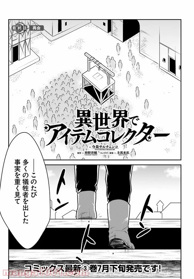 Fate/Grand Order -Epic of Remnant- 亜種特異点Ⅱ 伝承地底世界 アガルタ アガルタの女 第33話 - Page 1