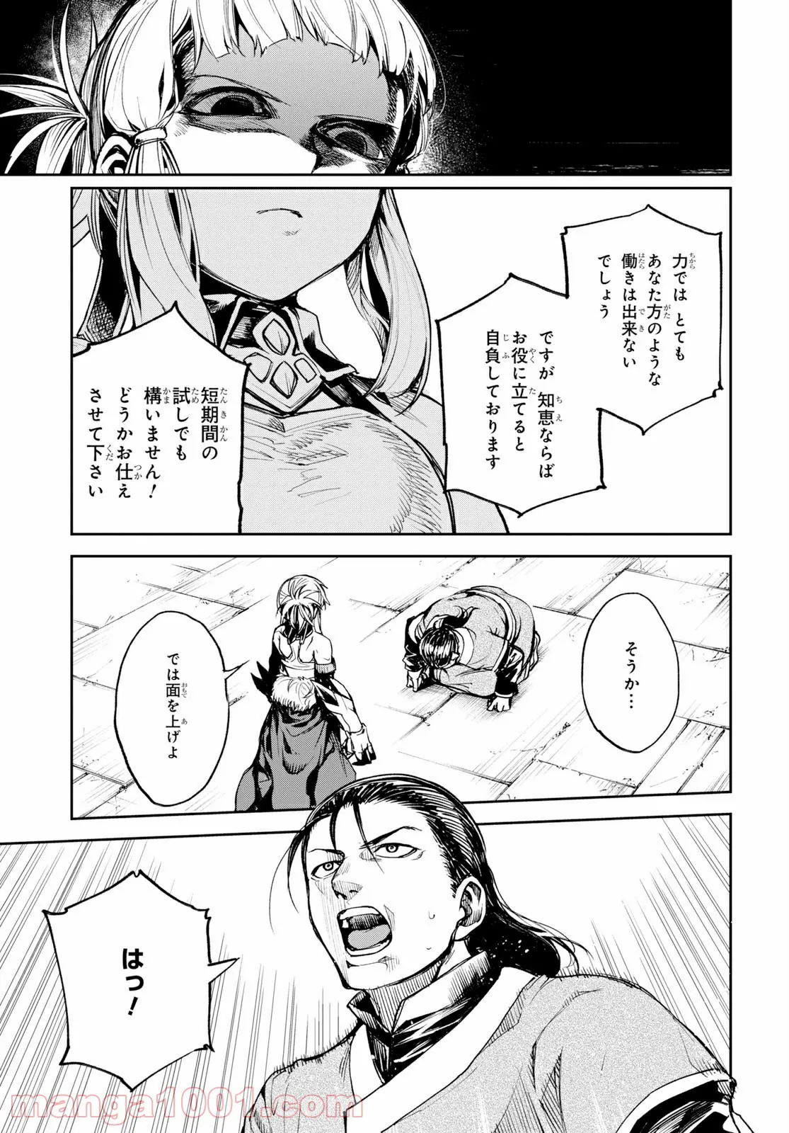 Fate/Grand Order -Epic of Remnant- 亜種特異点Ⅱ 伝承地底世界 アガルタ アガルタの女 第14話 - Page 5