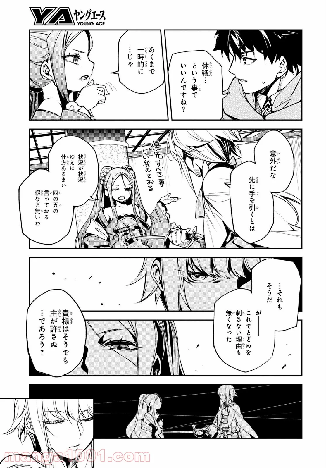 Fate/Grand Order -Epic of Remnant- 亜種特異点Ⅱ 伝承地底世界 アガルタ アガルタの女 第14話 - Page 9