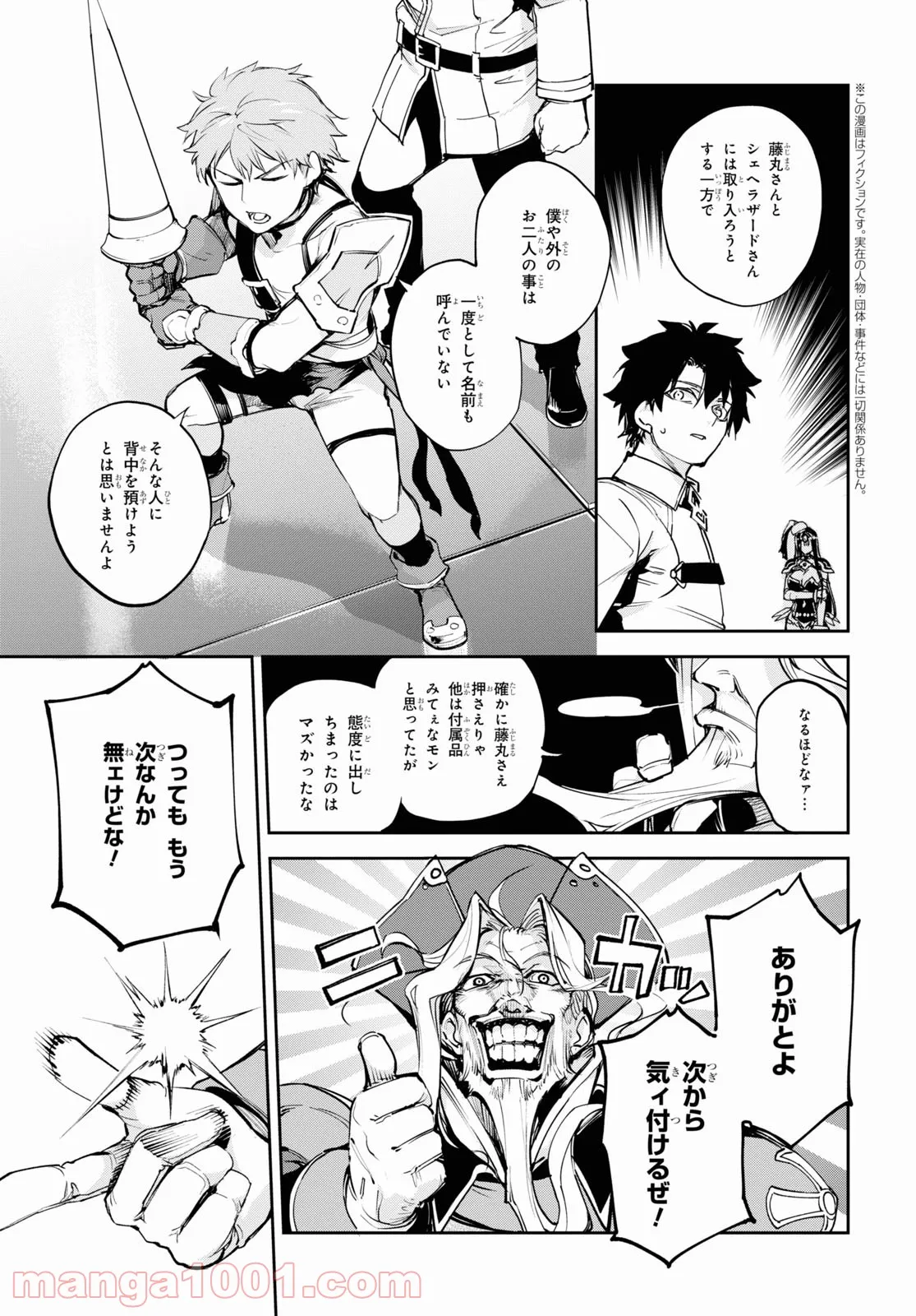 Fate/Grand Order -Epic of Remnant- 亜種特異点Ⅱ 伝承地底世界 アガルタ アガルタの女 第27話 - Page 3