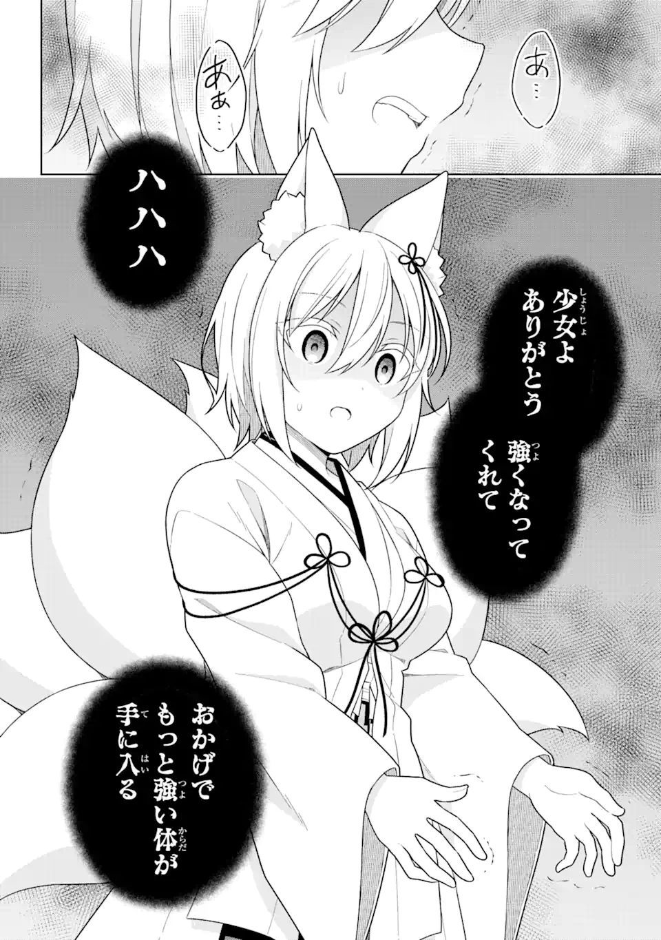 スライム転生。大賢者が養女エルフに抱きしめられてます 第30話 - Page 20