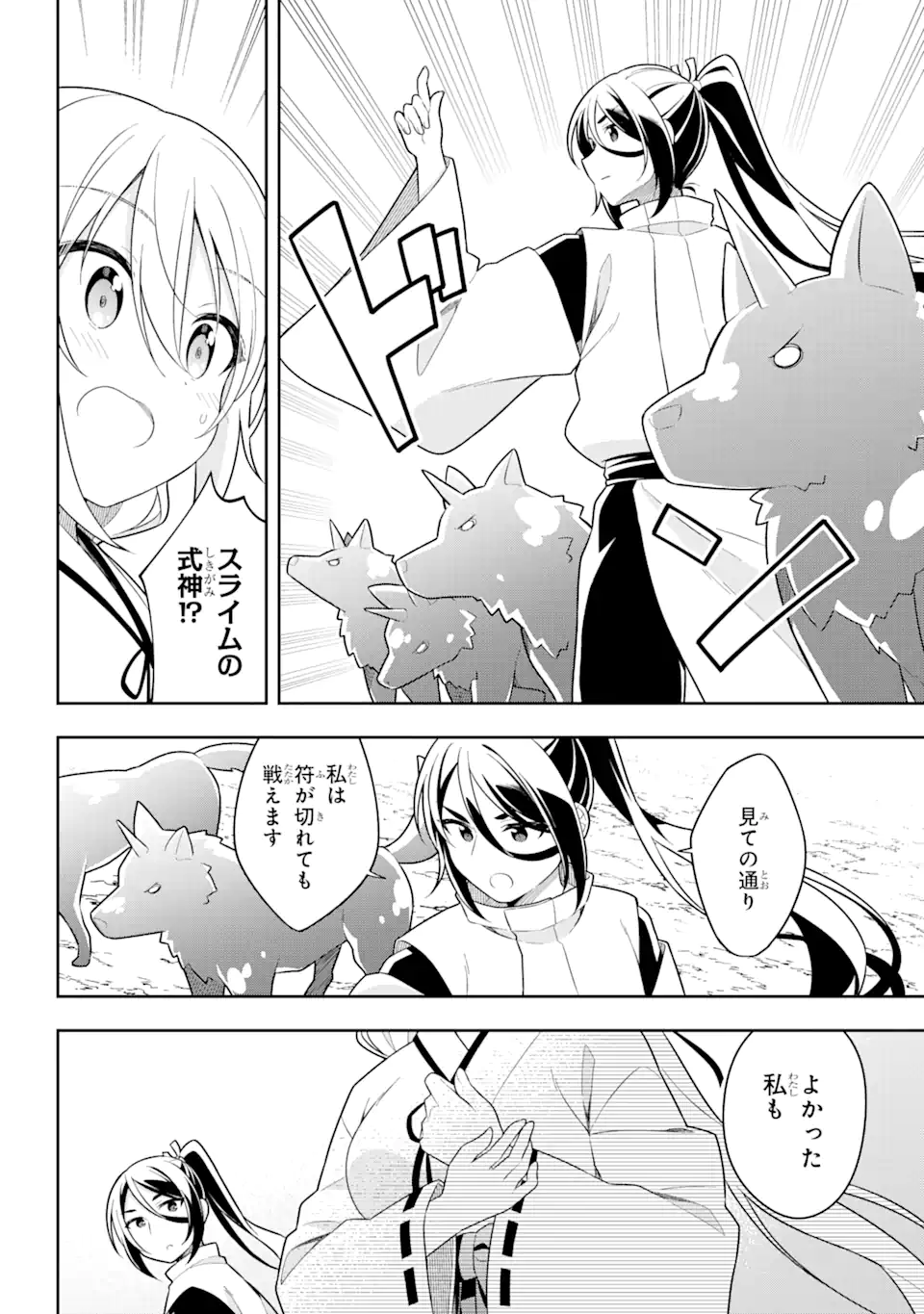 スライム転生。大賢者が養女エルフに抱きしめられてます 第29.1話 - Page 12