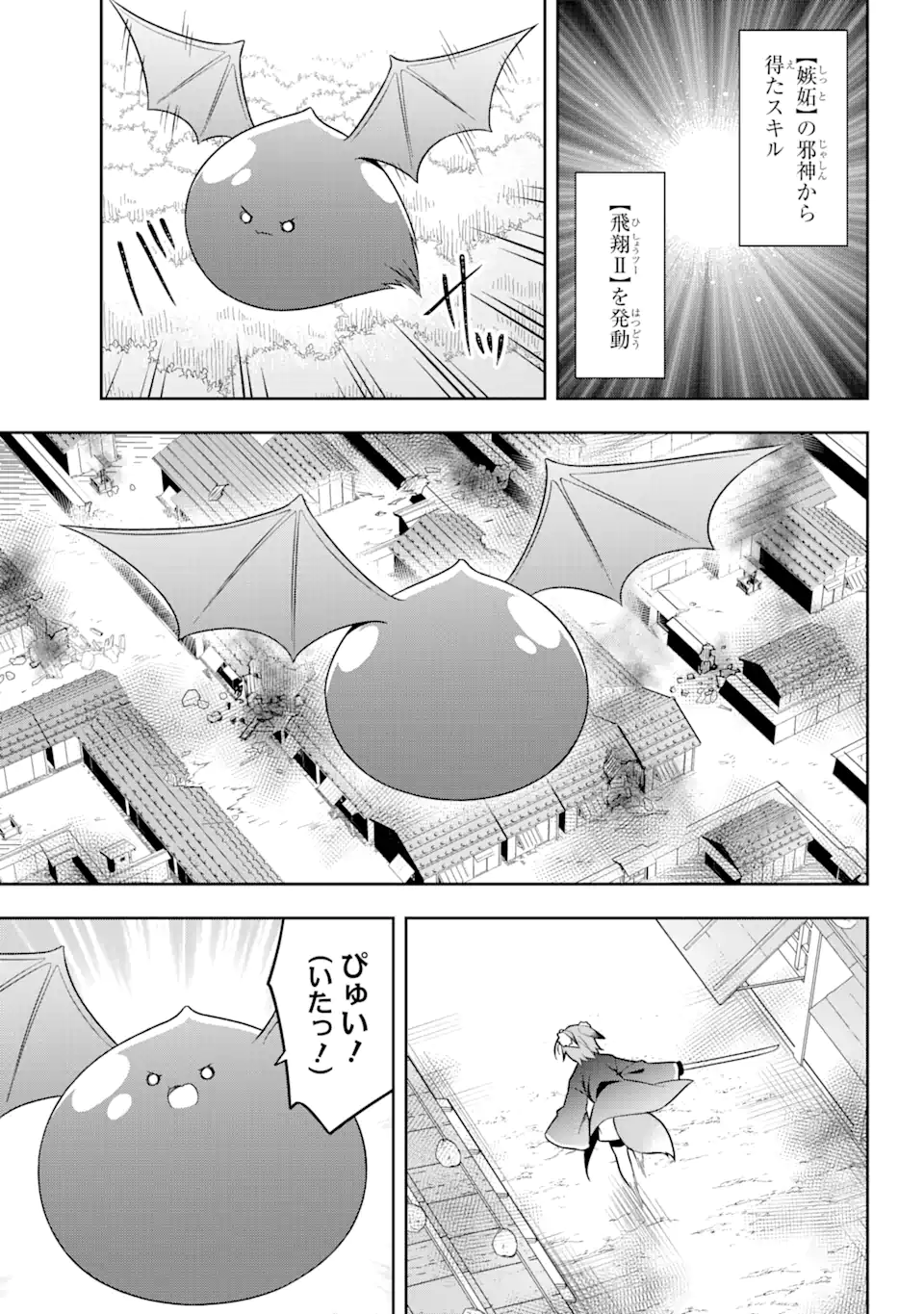 スライム転生。大賢者が養女エルフに抱きしめられてます 第29.1話 - Page 15