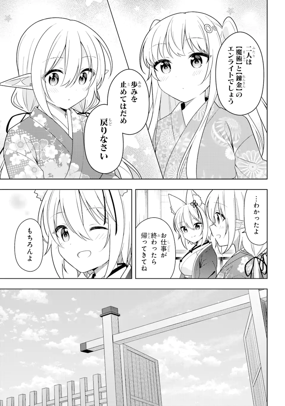 スライム転生。大賢者が養女エルフに抱きしめられてます 第32話 - Page 15