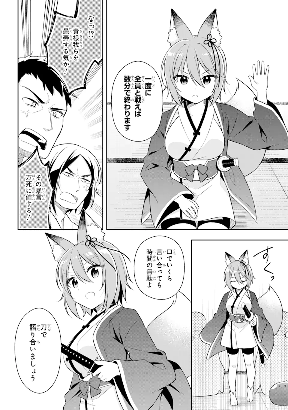 スライム転生。大賢者が養女エルフに抱きしめられてます 第28.1話 - Page 14