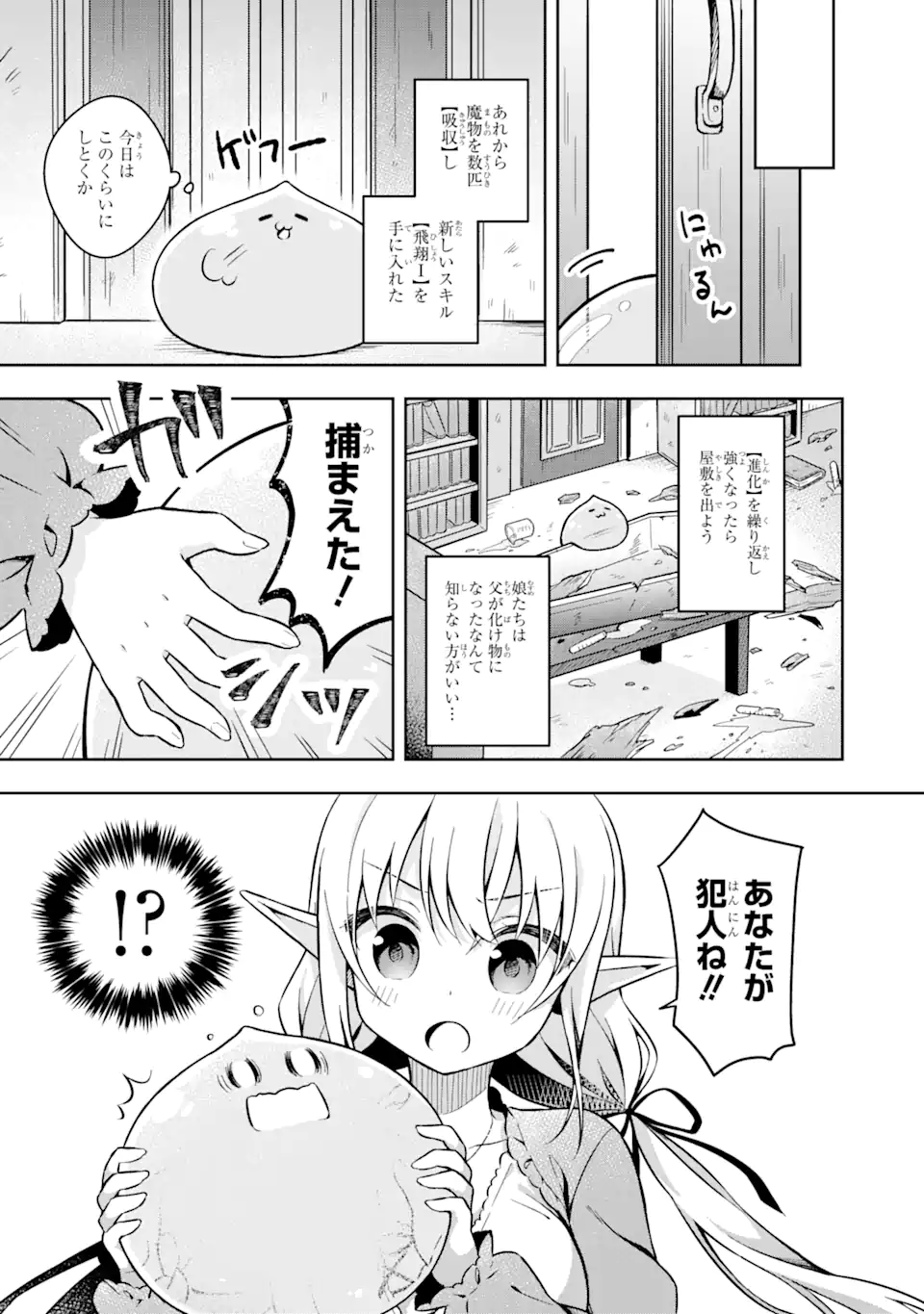 スライム転生。大賢者が養女エルフに抱きしめられてます - 第1.1話 - Page 9