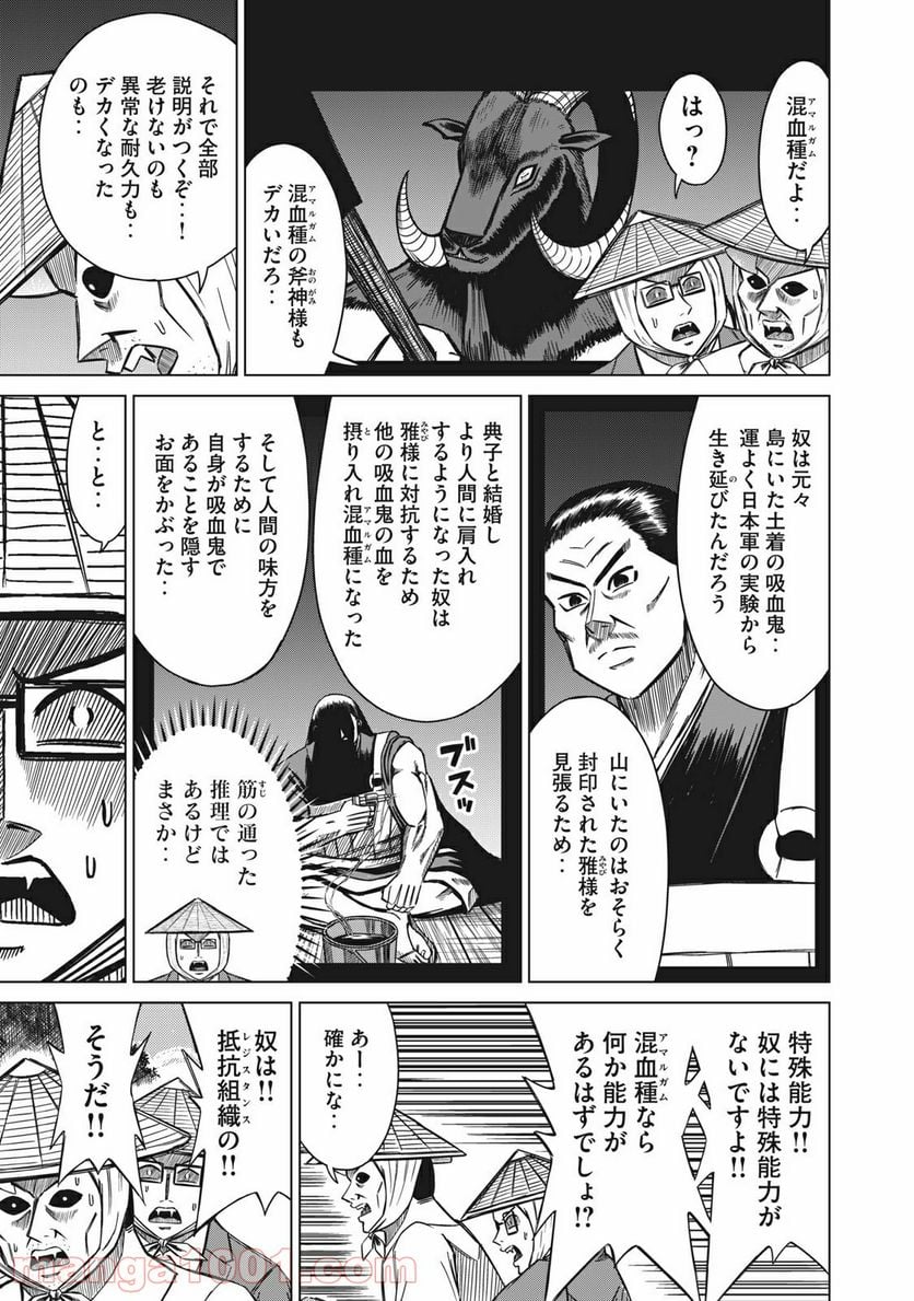 彼、岸島 第10話 - Page 11