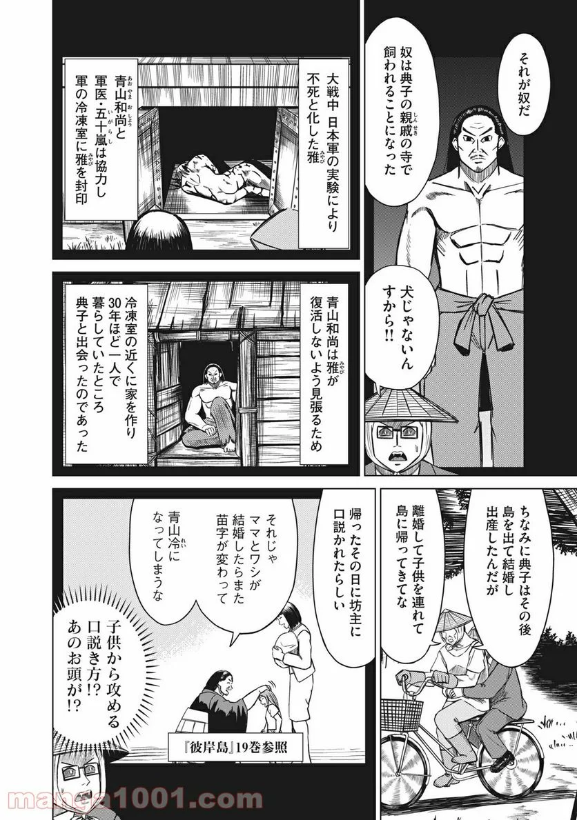 彼、岸島 第10話 - Page 4