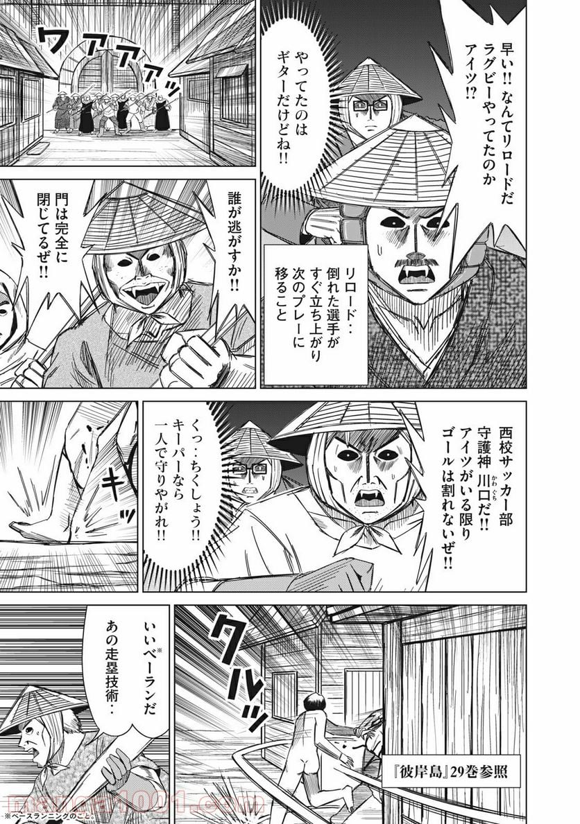 彼、岸島 第21話 - Page 9