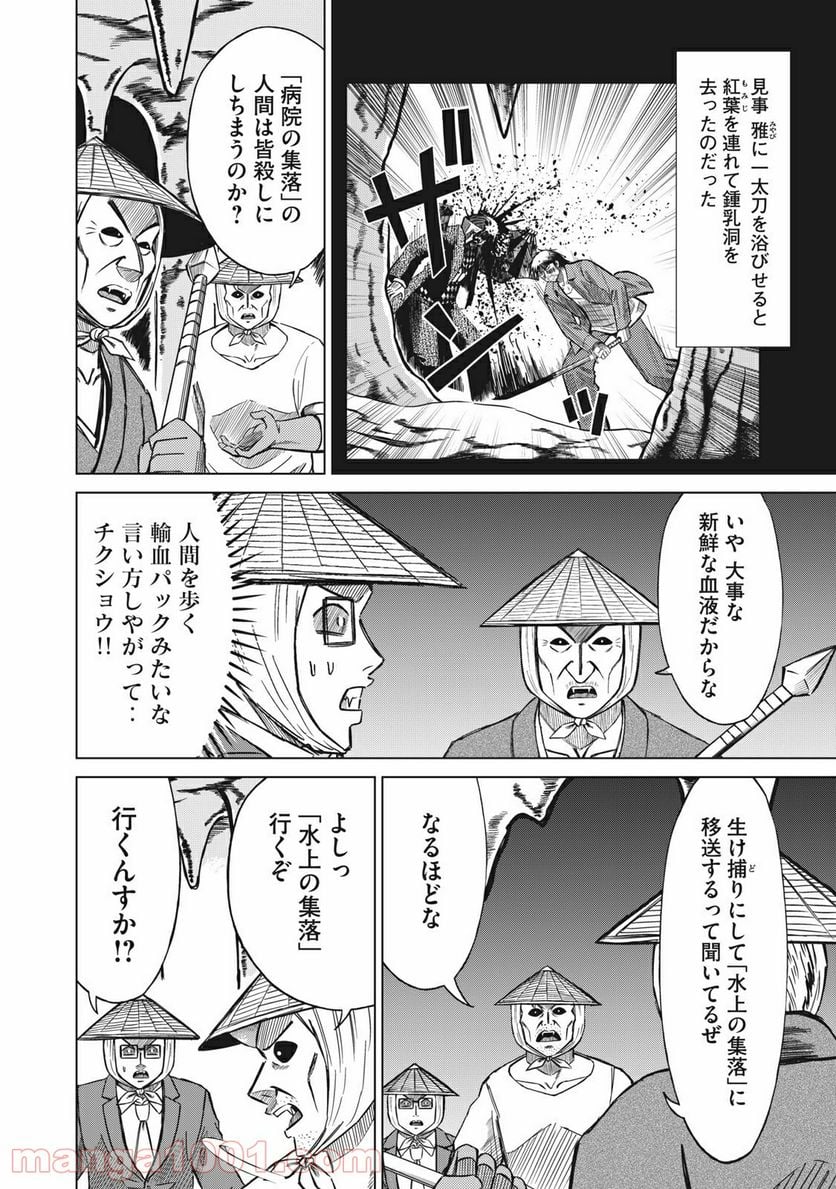 彼、岸島 第7話 - Page 2